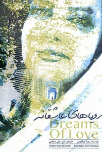 کتاب رویاهای عاشقانه