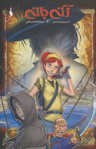 کتاب کمیک آنی بانی ج 2