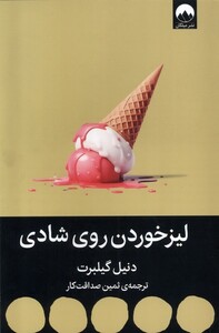کتاب لیزخوردن روی شادی