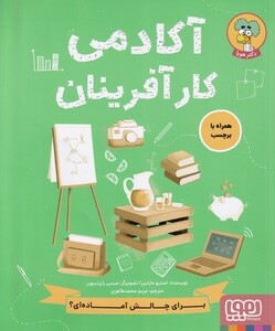 کتاب آکادمی کارآفرینان