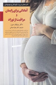کتاب کلید آمادگی برای زایمان