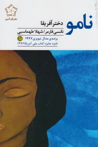 کتاب نامو دختر آفریقا