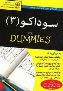کتاب سوداکو 3 دامیز
