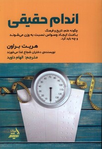 کتاب اندام حقیقی