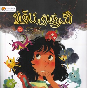 کتاب اگرهای ناقلا