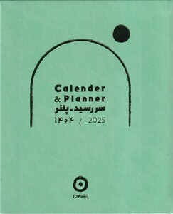 کتاب سررسید پلنر 1404