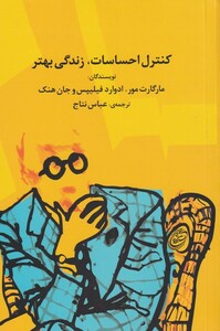 کتاب کنترل احساسات زندگی بهتر