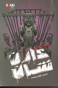 کتاب زام بی 5 کودک زام بی