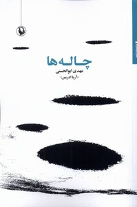 کتاب چاله‌ها