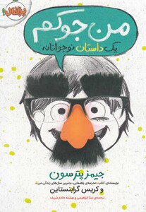 کتاب من جوکم