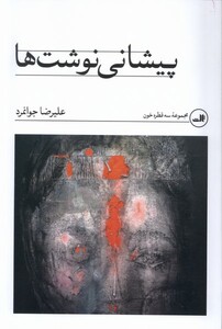 کتاب پیشانی نوشت ها