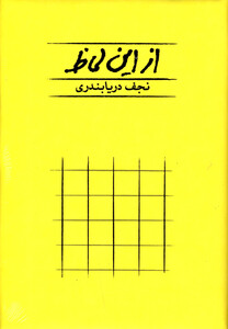 کتاب از این لحاظ شومیز