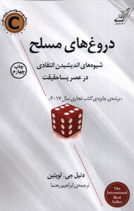 کتاب دروغ های مسلح