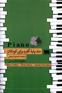 کتاب متدپایه‌ی آلفردبرای کودکان سطح 1B