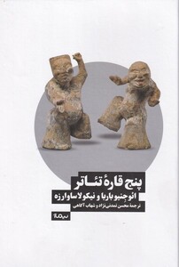 کتاب پنج قاره تئاتر‌