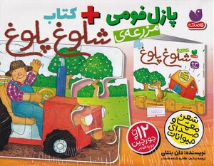 کتاب پازل فومی مزرعه شلوغ پلوغ