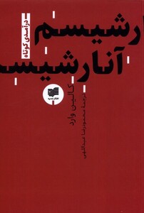 کتاب آنارشیسم