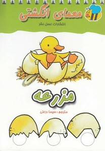 کتاب معما ی انگشتی مزرعه