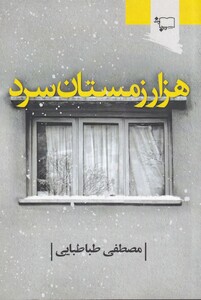 کتاب هزار زمستان سرد