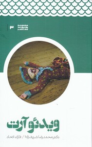 کتاب هنر ها ی معاصر 3 ویدئو‌ آرت