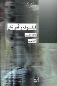 کتاب فیلسوف و فقرایش