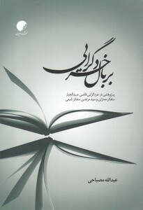 کتاب بر بال خردگرایی