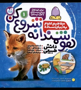 کتاب هوشمندانه شروع کن 1