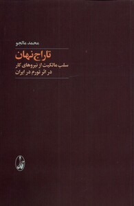 کتاب تاراج نهان