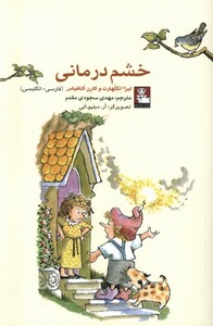 کتاب خشم درمانی