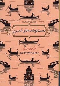 کتاب دست نوشته‌های اسپرن