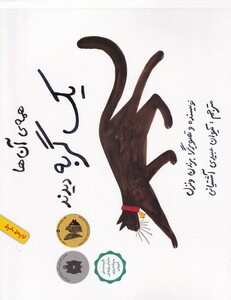 کتاب همه آن‌ ها یک گربه دیدند