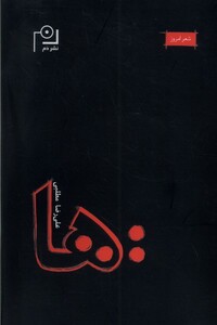 کتاب دو نقطه ها