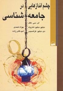 کتاب چشم اندازهایی در جامعه شناسی