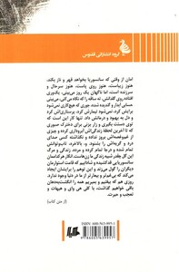 کتاب خواب عمیق گلستان