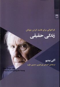 کتاب زندگی حقیقی فراخوانی ‌برای ‌فاسد ‌کردن ‌جوانان