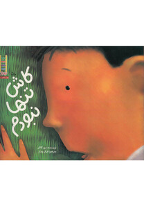 کتاب کاش تنها نبودم