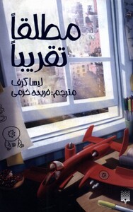 کتاب مطلقا تقریبا