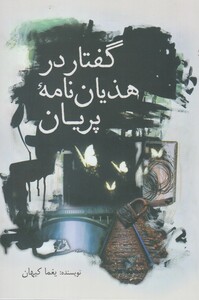 کتاب گفتار در هذیان نامه پریان