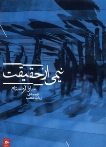 کتاب نیمی از حقیقت