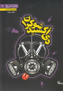 کتاب دی اکسید شوکران