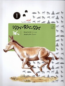 کتاب بدو بدو بدو آهای ‌مواظب ‌ما‌ باشید ‌1 شومیز