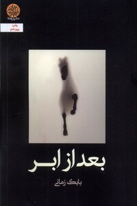 کتاب بعد از ابر