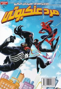 کتاب مرد عنکبوتی 10