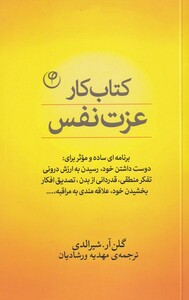کتاب کتاب کار عزت نفس