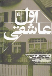 کتاب اول عاشقی