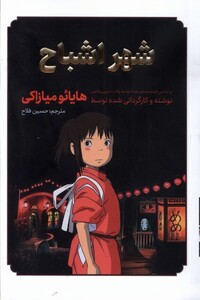 کتاب مانگا فارسی شهر اشباح