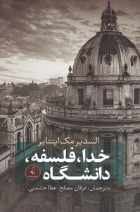 کتاب خدا فلسفه دانشگاه