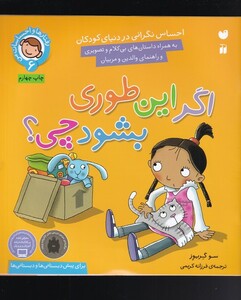 کتاب رفتار ها و احساسات 6 اگراین طوری بشود چی