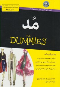 کتاب مد(دامیز)