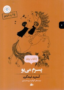 کتاب انتخاب پریان 7 پسرم می یو